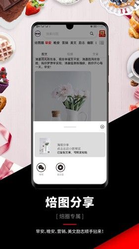 焙圈app