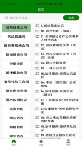 合同模板app宣传图