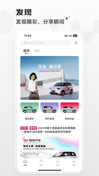 埃尚汽车app宣传图