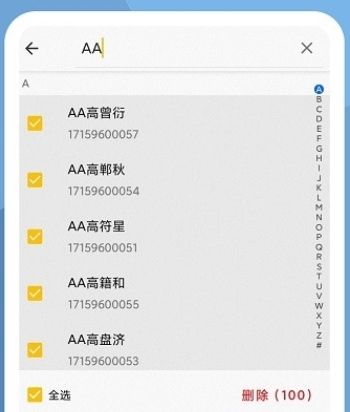 联系人导入助手app