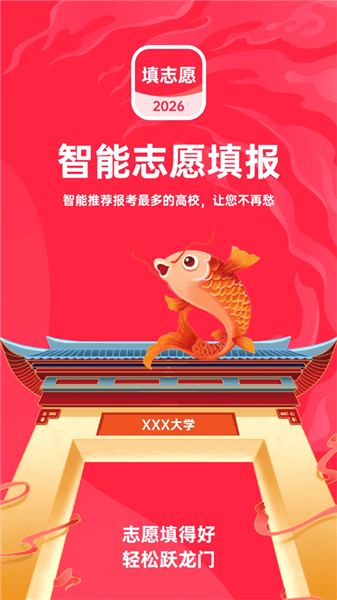 志愿填报高考app宣传图