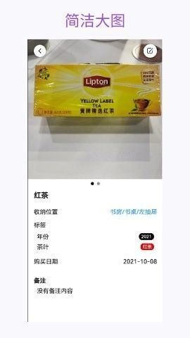 花花收纳app图片2