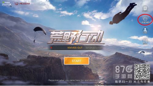 荒野行动更新后变英文怎么办