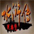 三国群英传2水浒无双手机版