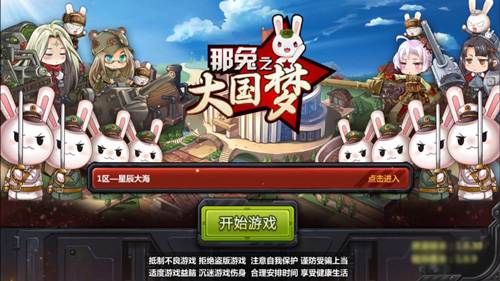 那兔之大国梦萌兔也是铁汉子