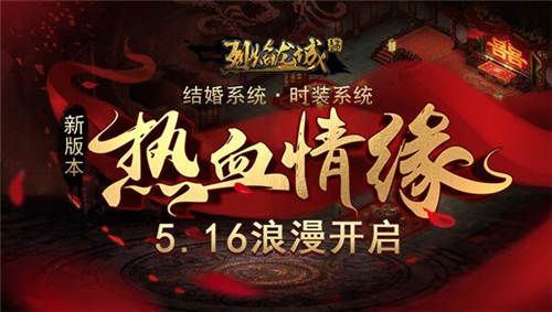 烈焰龙城宣传图