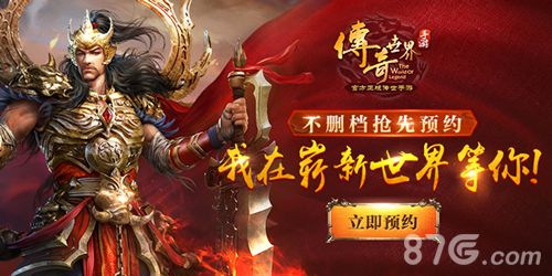 传奇世界手游宣传图