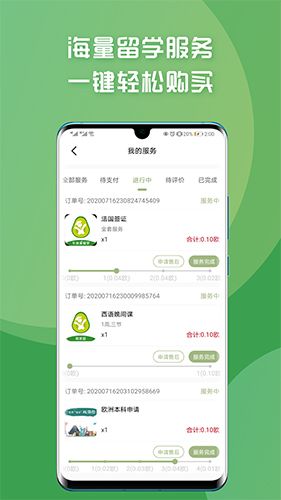 牛油果留学app2