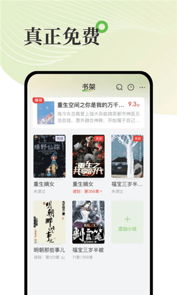 甜瓜小说免费版app宣传图