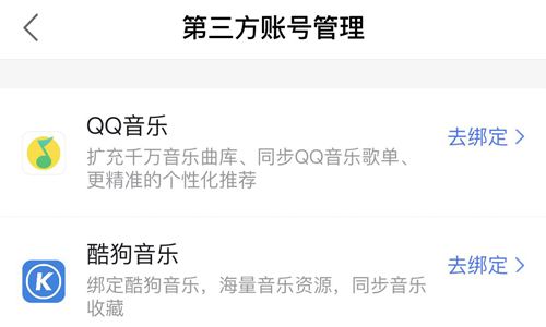 小度音箱app怎么绑定QQ音乐