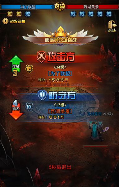 (部落对决)