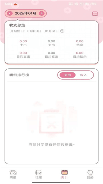星咪记账本app宣传图
