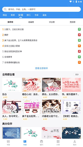 飘天文学手机版