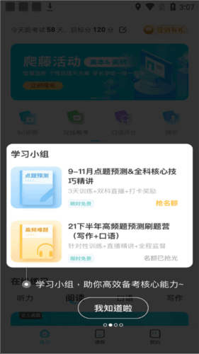 托福考满分app3