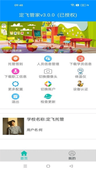 定飞管家图片