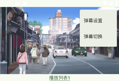 怎么发弹幕配图4