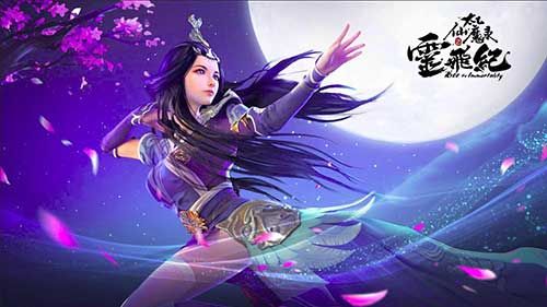 太乙仙魔录之灵飞纪