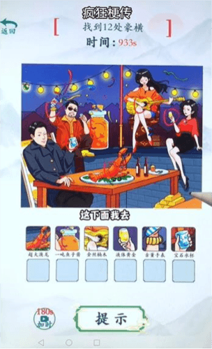 疯狂梗传豪横聚会通关攻略3