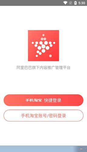 淘宝星推APP1