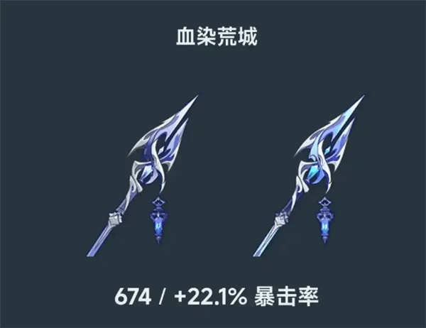血染荒城武器配图1