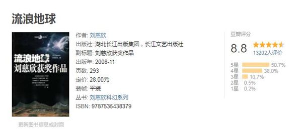 《流浪地球》原著小说就在豆瓣获得了8.8分的超高分,剧情有保障