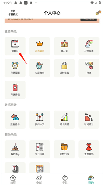 怎么设置倒计时配图2