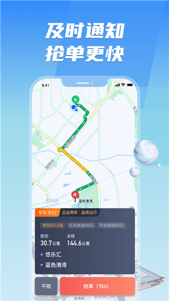 旗妙出行司机端app宣传图