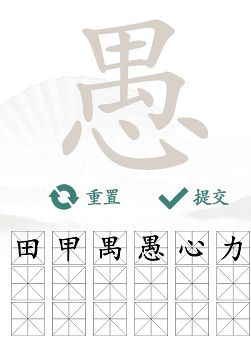 汉字找茬王愚找出18个字通关攻略3