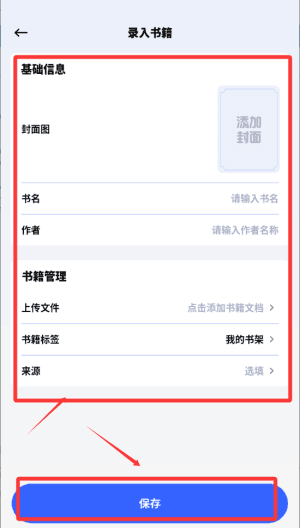 怎么添加书籍和笔记配图2