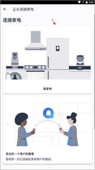 如何连接家电配图2