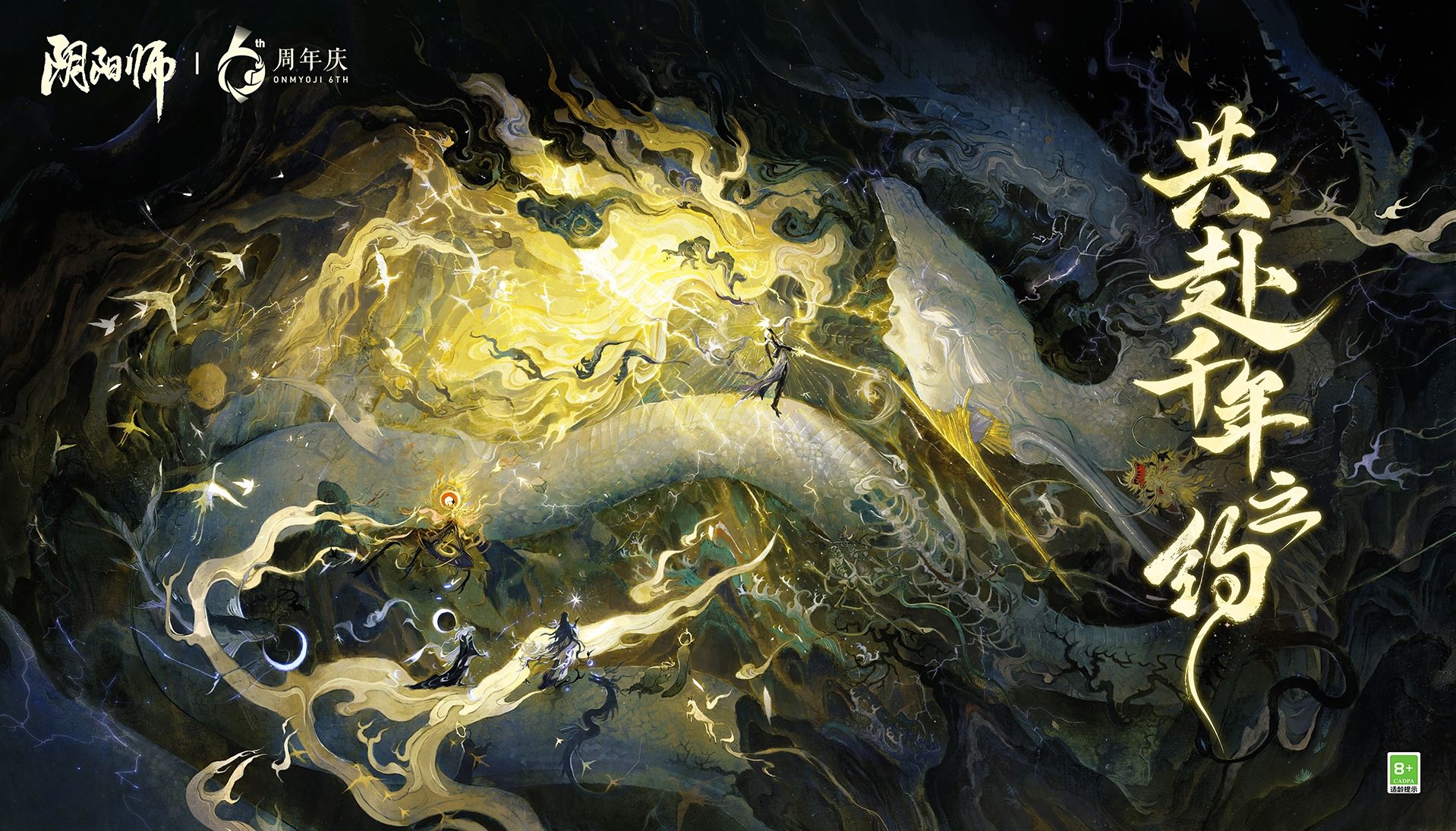 阴阳师