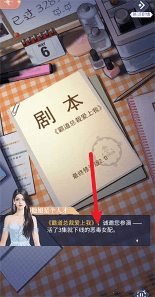 剧情攻略配图1