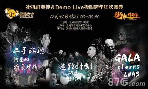 12月31日晚跨年演唱