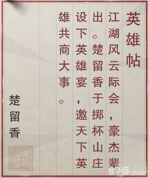 楚留香