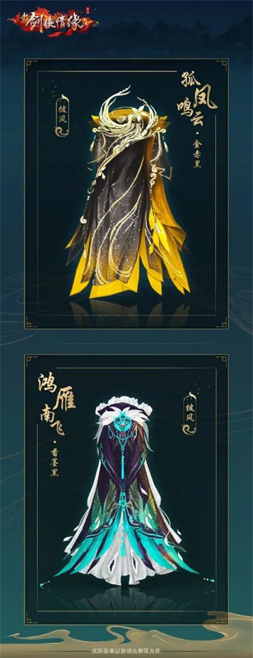 新剑侠情缘手游5