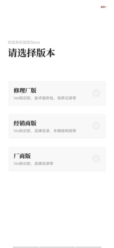 智配Store app2