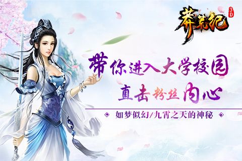 莽荒纪3D宣传图
