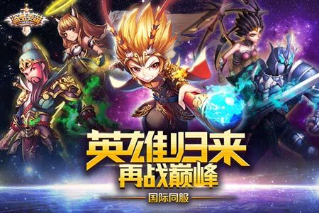 盗梦英雄国际版