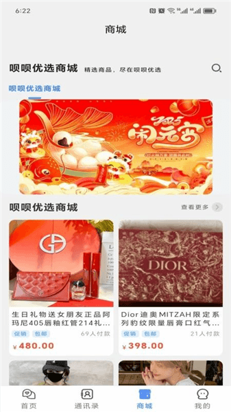 呗呗优选app宣传图