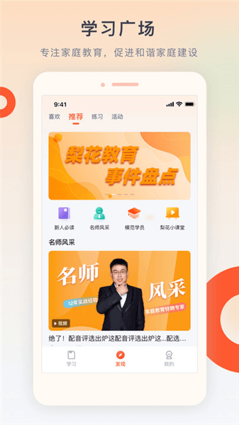 梨花教育研修院app宣传图