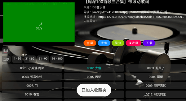 怎么收藏配图2