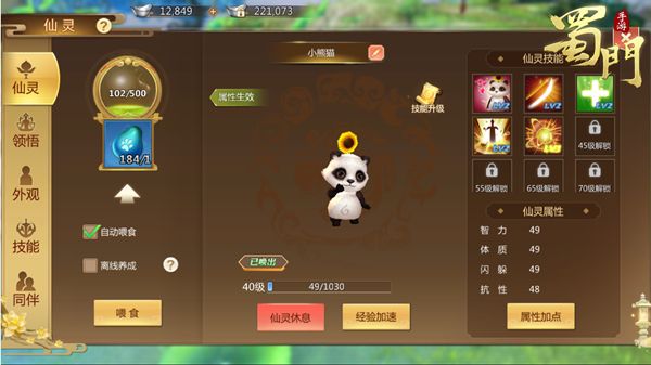 仙灵培养 《蜀门手游》各种加成可点亮 仙灵培养 《蜀门手游》各种加成可点亮