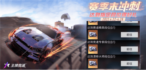 王牌竞速4