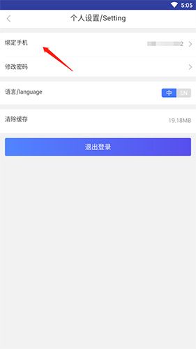 携程企业商旅怎么解绑手机2