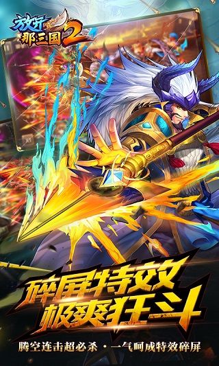 放开那三国2华为版宣传图