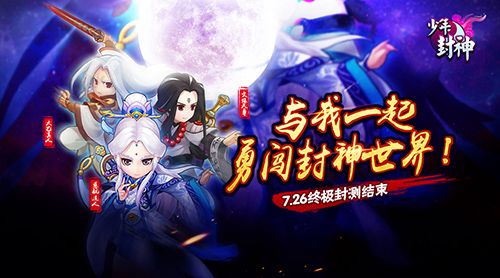 少年封神