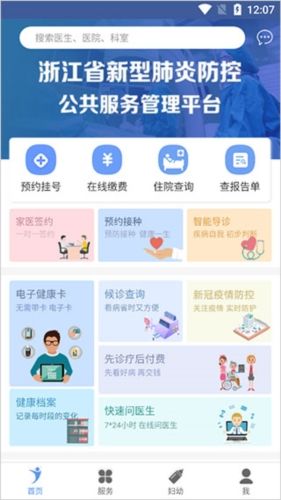 健康义乌手机版宣传图