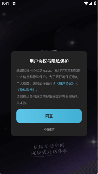 心动次元官方正版怎么与AI进行聊天配图1