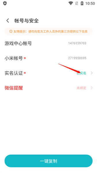 怎么修改实名认证配图4