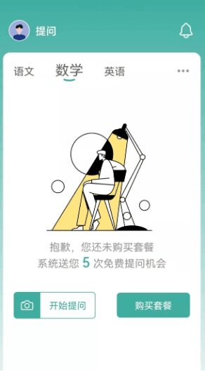 大牛答疑APP宣传图3